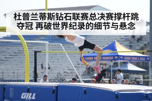 pole vault bar stadium